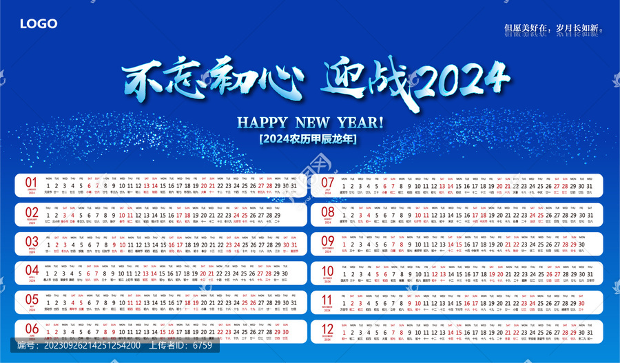2024日歷