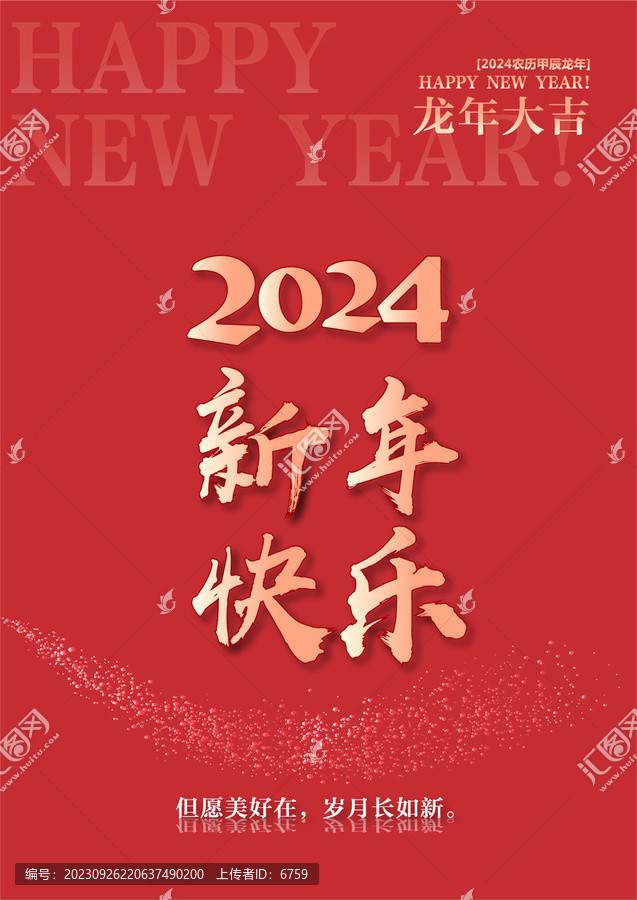 2024新年