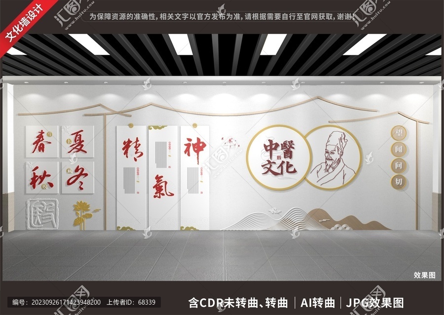 中醫(yī)文化展示展廳墻