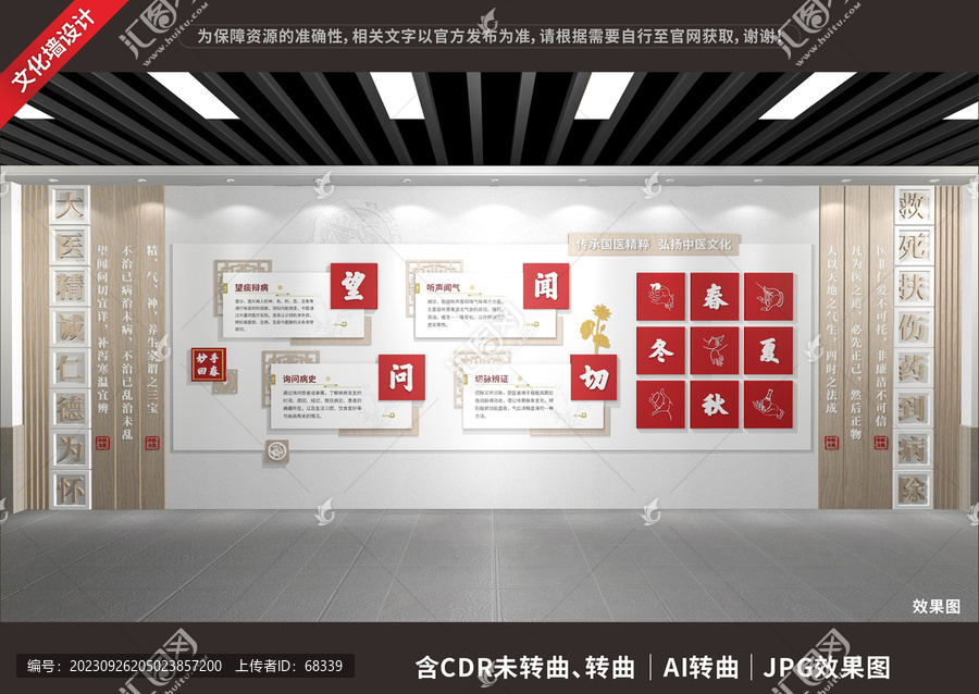 中醫(yī)文化展示展廳墻