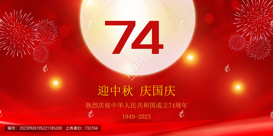 中秋國慶