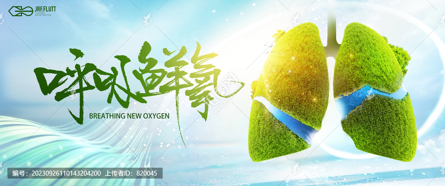 肺器官公益呼吸海報(bào)kv