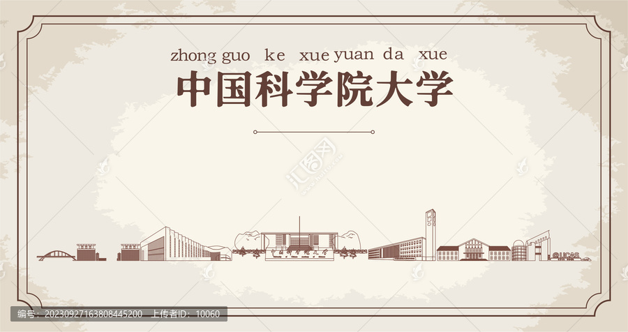中國科學(xué)院大學(xué)建筑