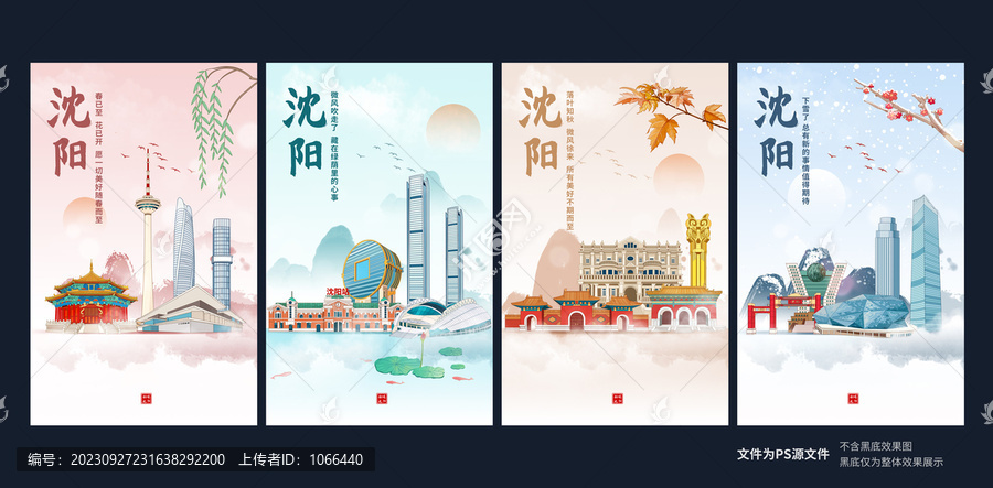 沈陽(yáng)城市地標(biāo)建筑旅游海報(bào)插畫(huà)