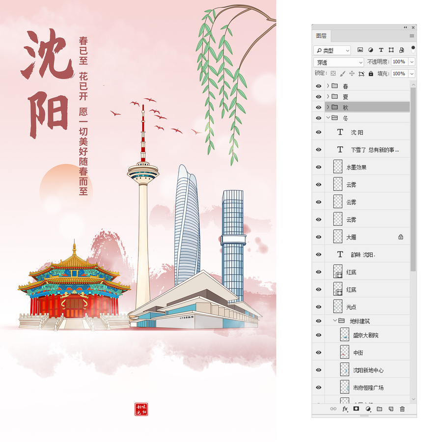 沈陽(yáng)城市地標(biāo)建筑旅游海報(bào)插畫(huà)