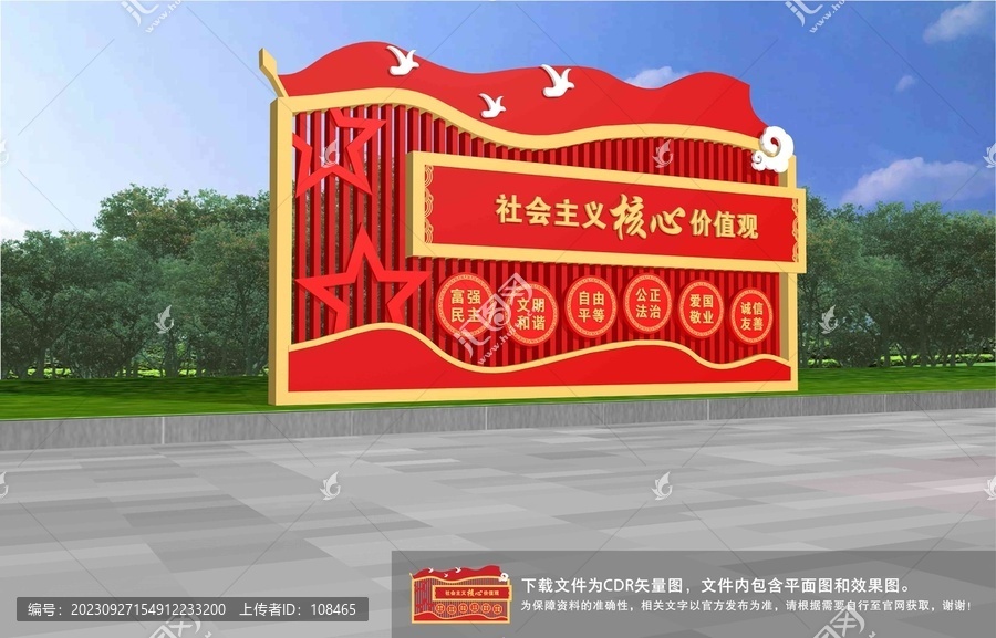 黨建雕塑