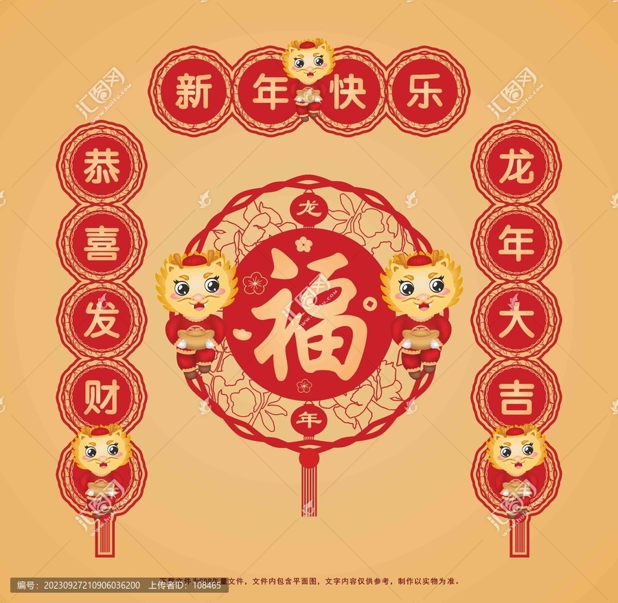 龍年對聯(lián)