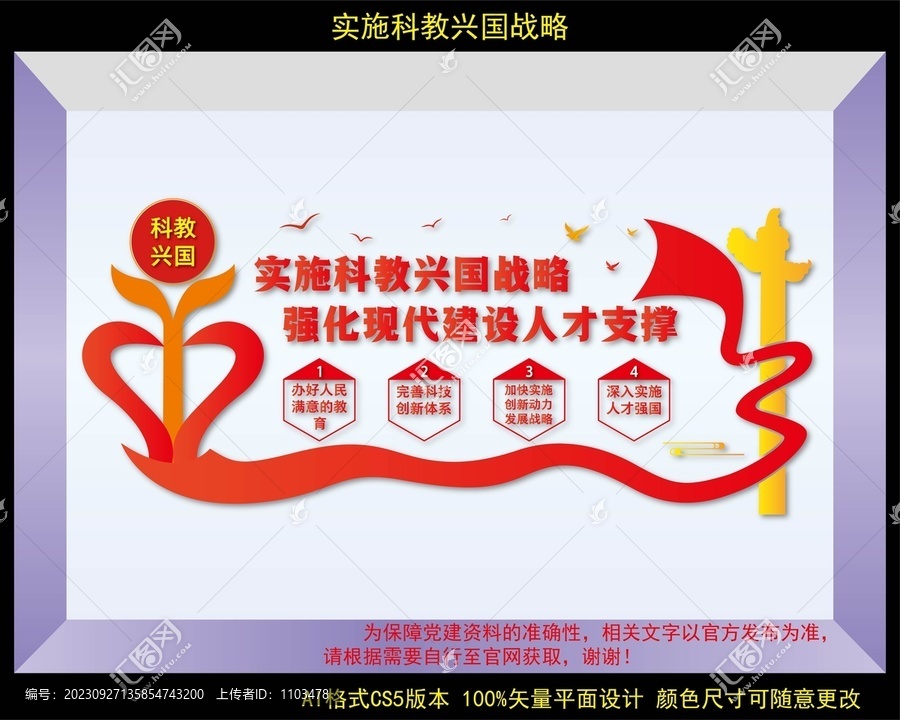 實(shí)施科教興國(guó)戰(zhàn)略