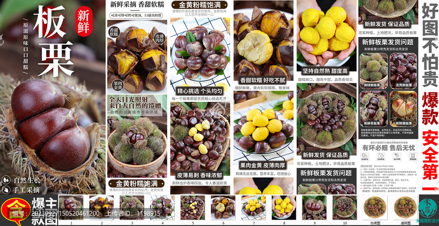 板栗詳情頁