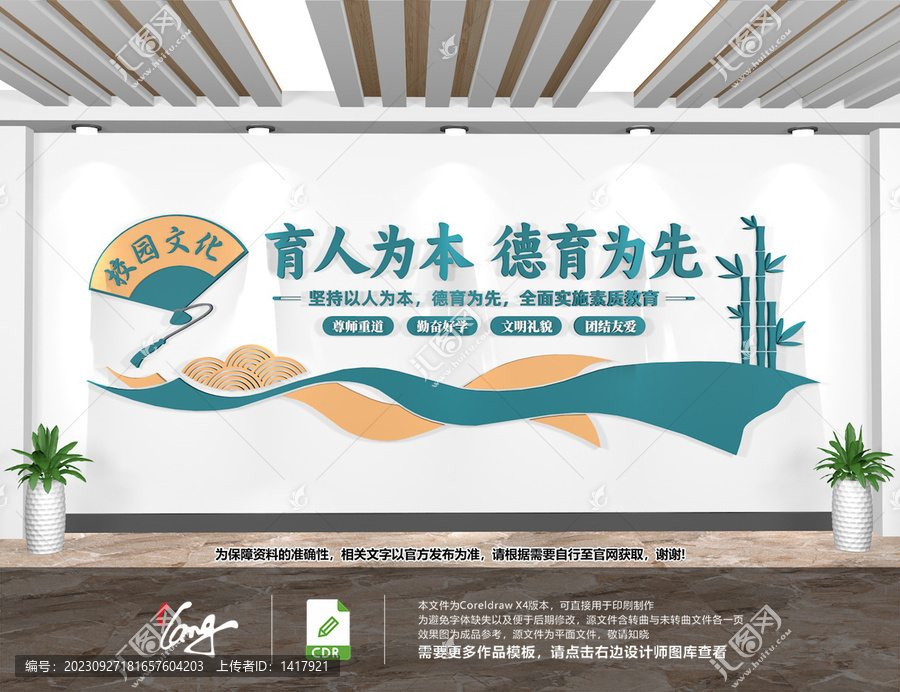 育人為本德育為先