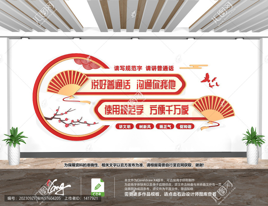請寫規(guī)范字請講普通話
