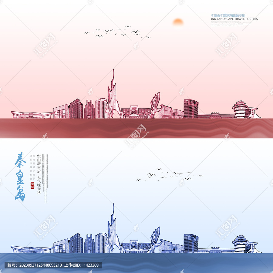 秦皇島