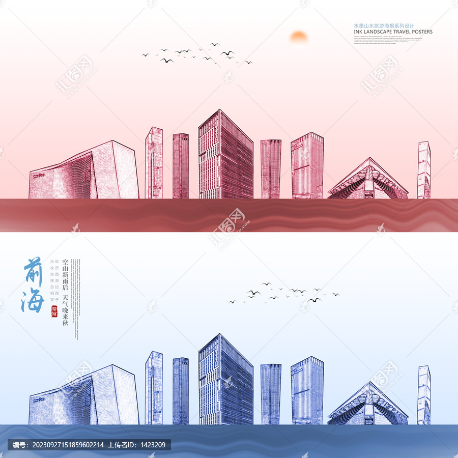 前海