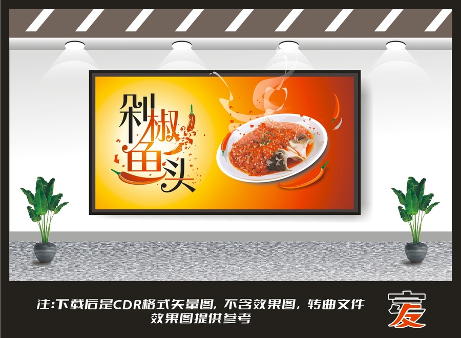 剁椒魚頭
