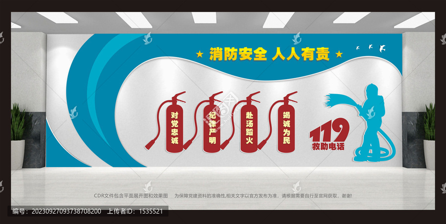 消防安全文化墻