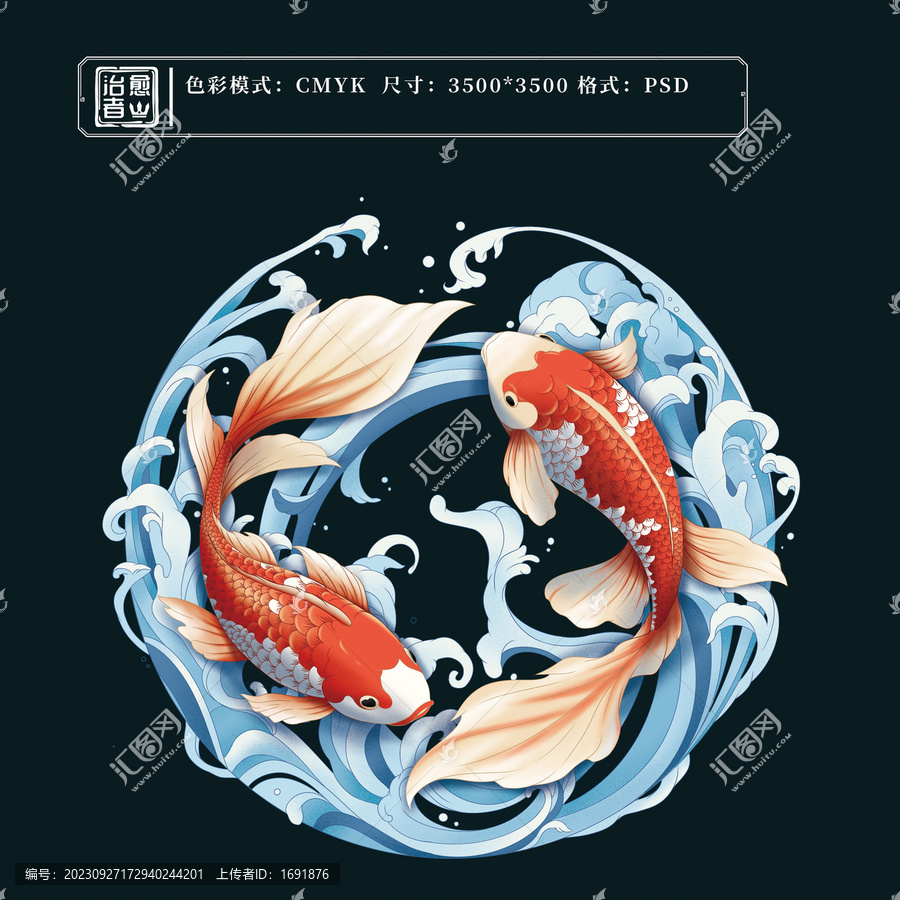 錦鯉插畫設計
