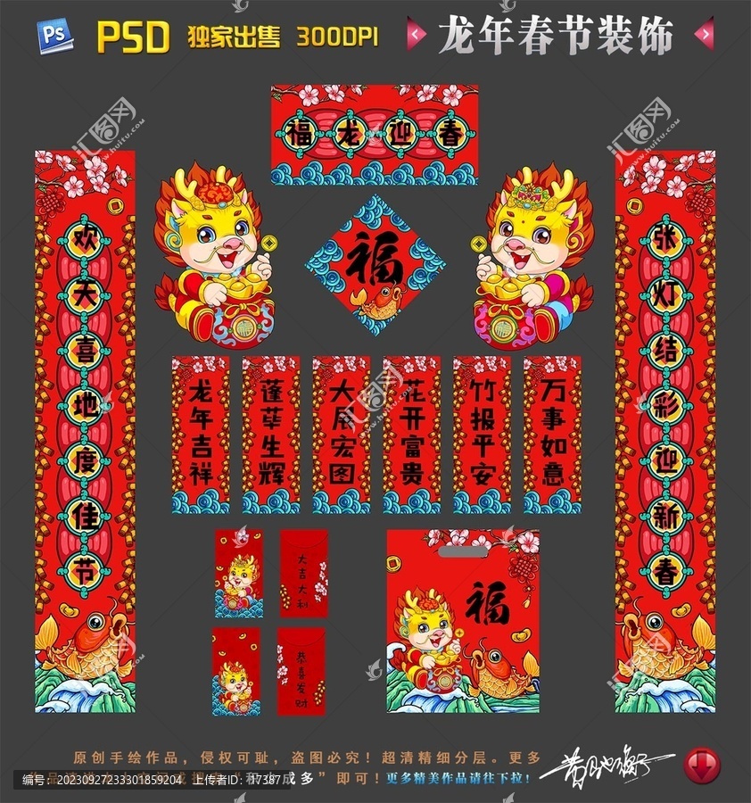 龍年國(guó)潮對(duì)聯(lián)春聯(lián)