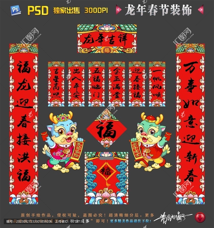 2024龍年國潮對聯(lián)春聯(lián)