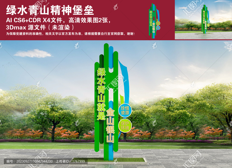綠水青山精神堡壘