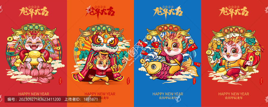 龍年插畫