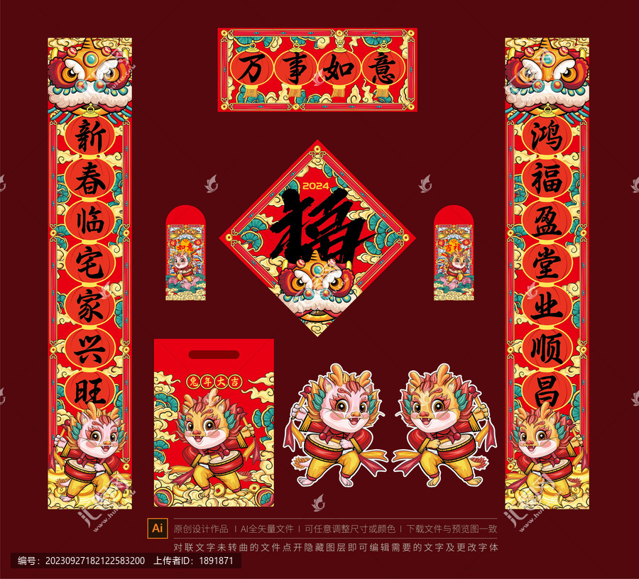 龍年對(duì)聯(lián)