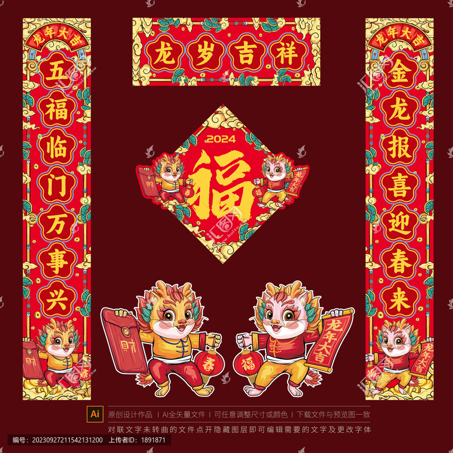 龍年春聯(lián)