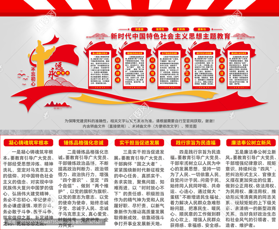 主題教育文化墻