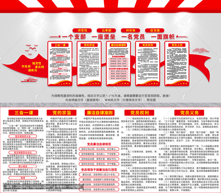 黨建背景墻