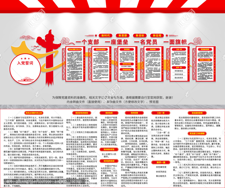 黨建文化