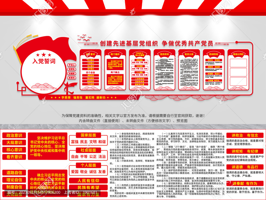 黨建文化墻