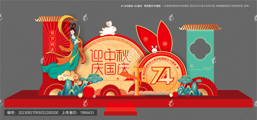 中秋國慶美陳