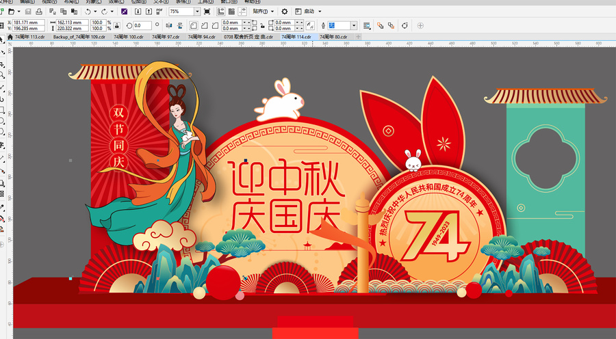 中秋國慶美陳