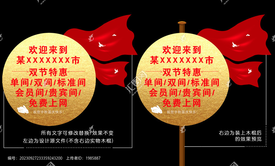 中秋國(guó)慶手舉牌