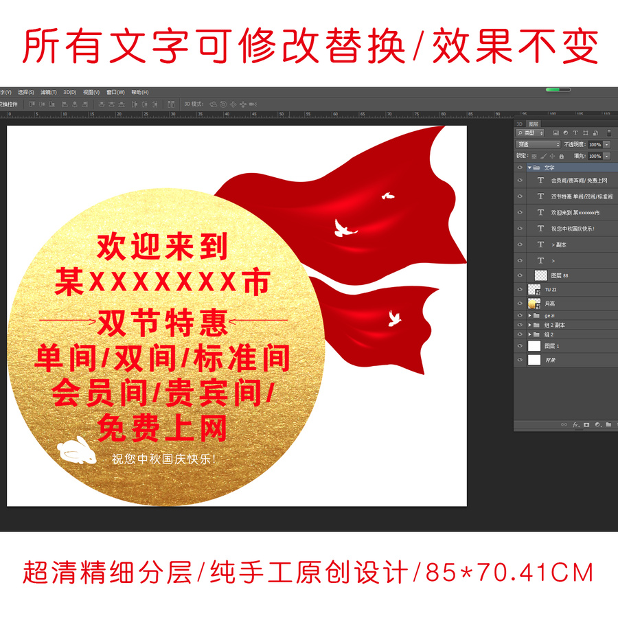 中秋國(guó)慶手舉牌