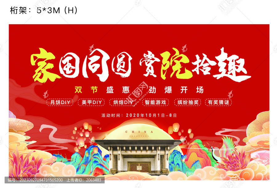 國慶中秋地產(chǎn)活動