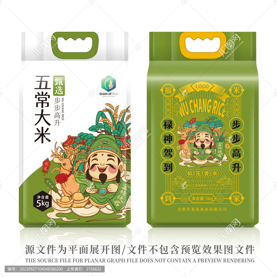 大米包裝祿星