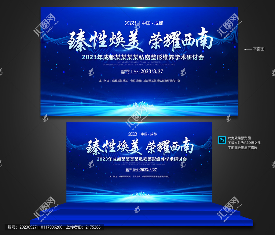 學(xué)術(shù)會(huì)議主畫(huà)面