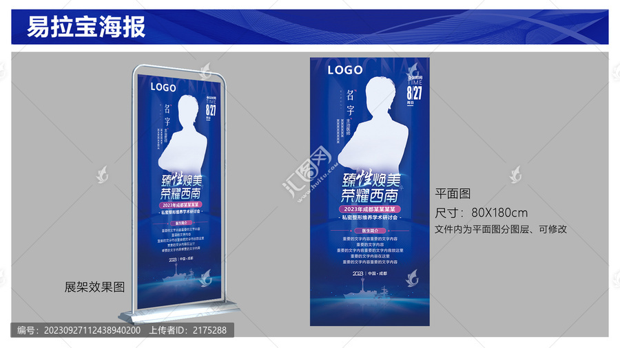 80X180cm專家展架畫面