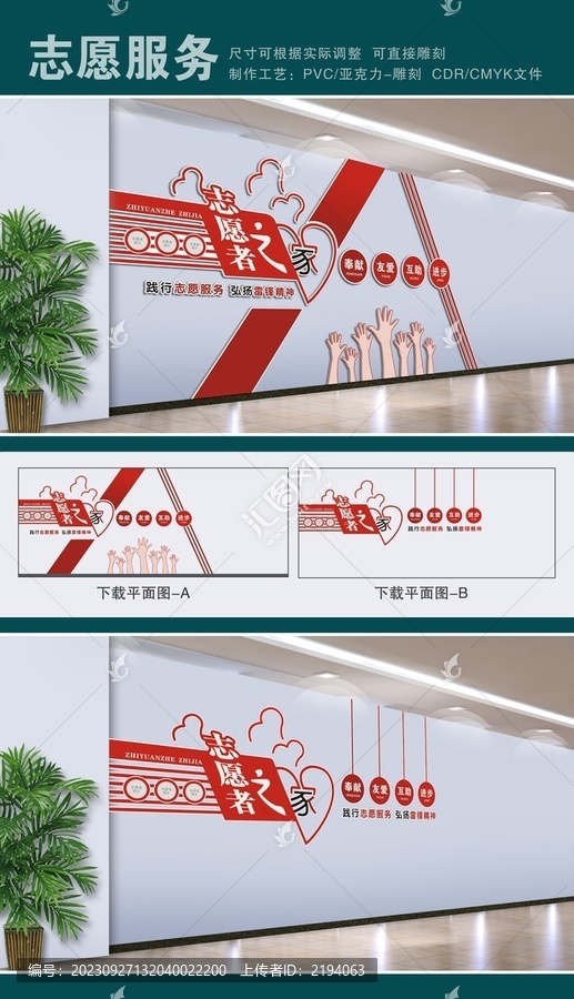 志愿服務