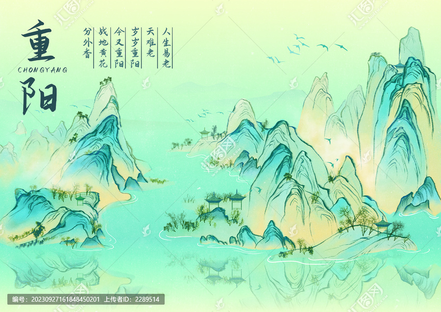 重陽千里江山圖插畫