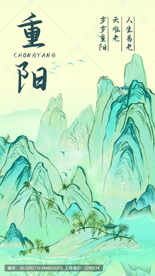 重陽千里江山圖海報