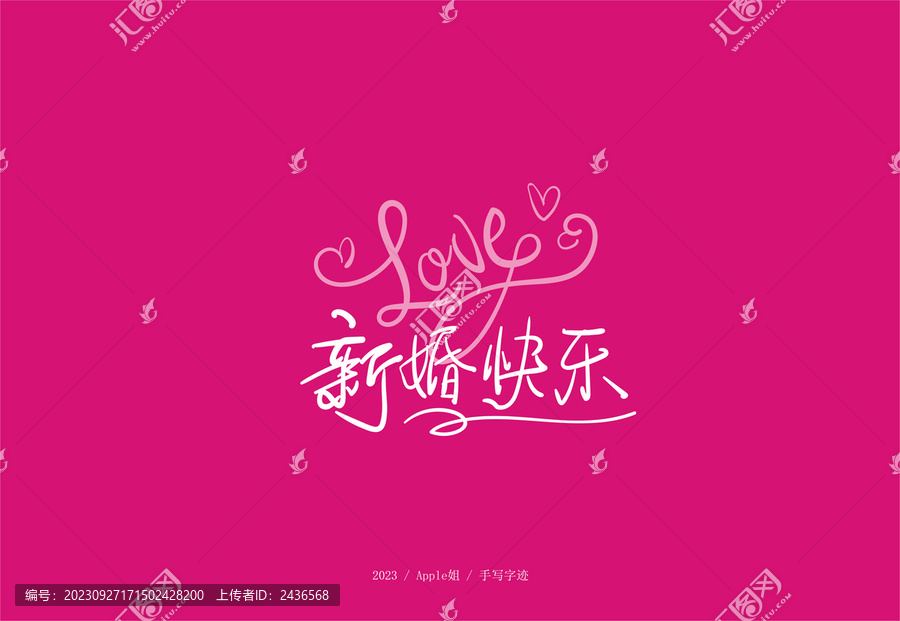 新婚快樂(lè)