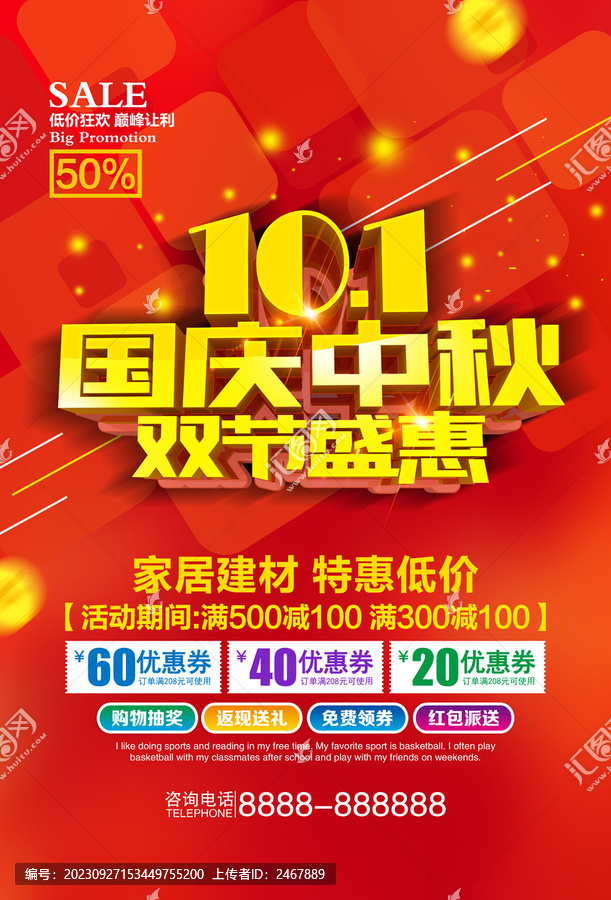 中秋國慶雙節(jié)鉅惠