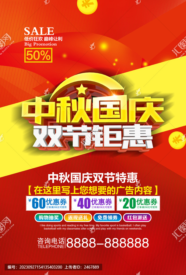 中秋國(guó)慶雙節(jié)鉅惠