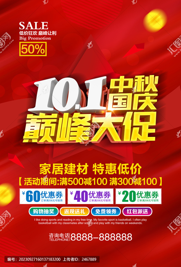 中秋國(guó)慶巔峰大促