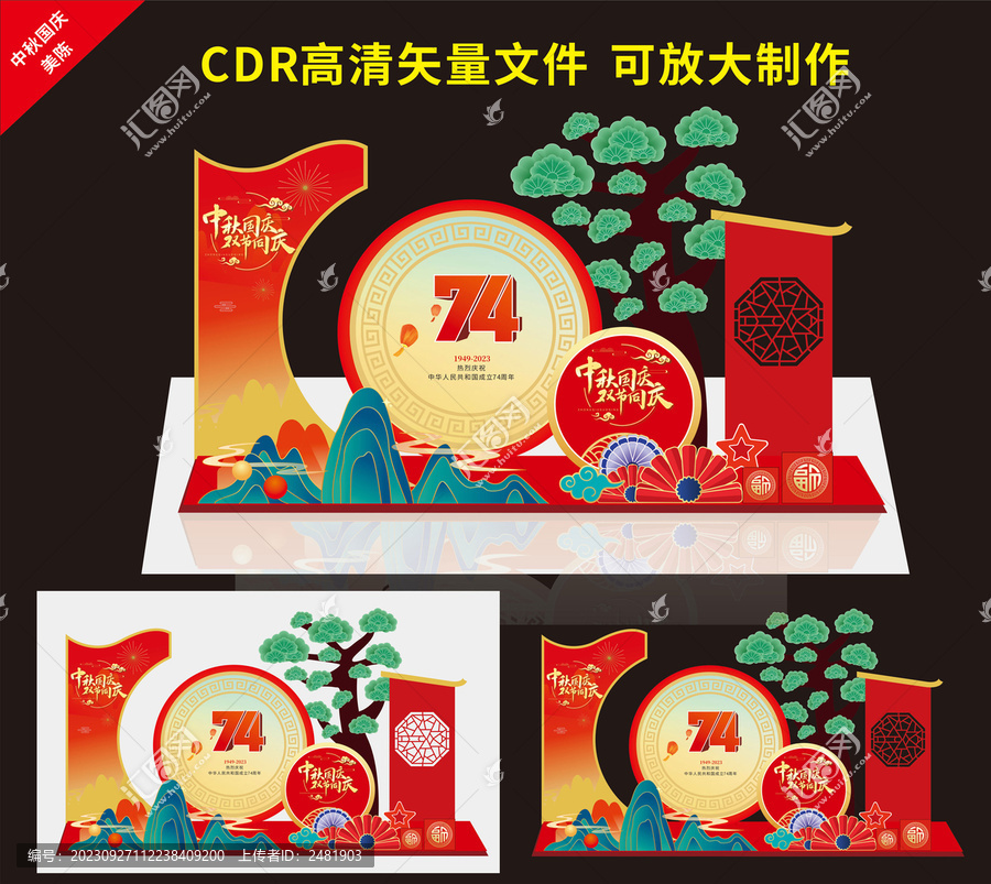中秋美陳