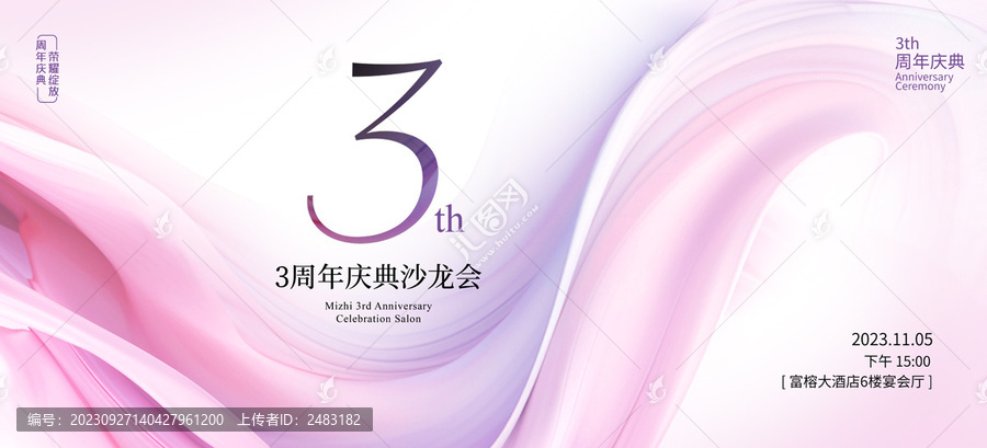 3周年慶典
