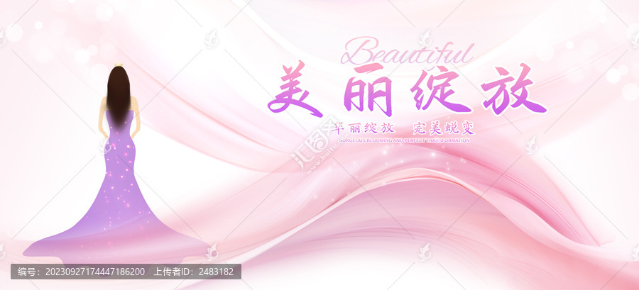 美容海報(bào)