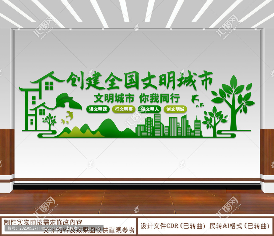 創(chuàng)建全國(guó)文明城市
