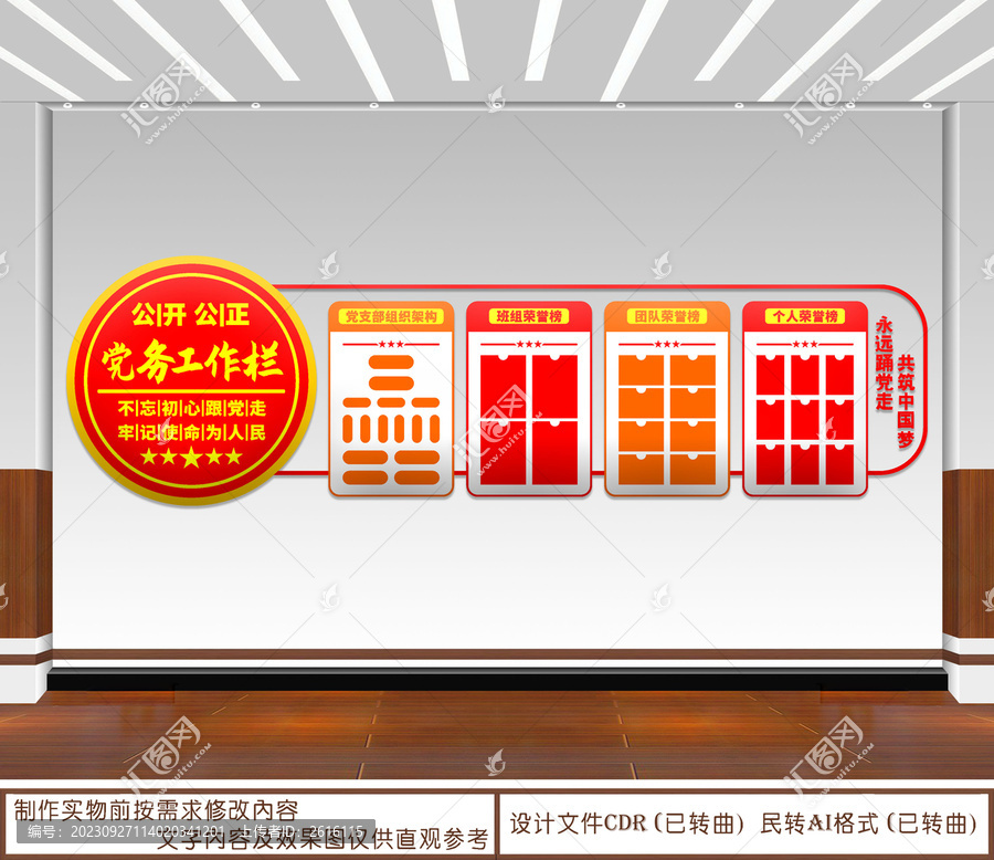 黨務(wù)工作欄